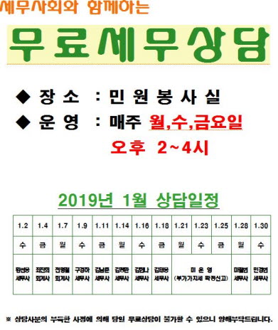 사본 -1월 세무상담